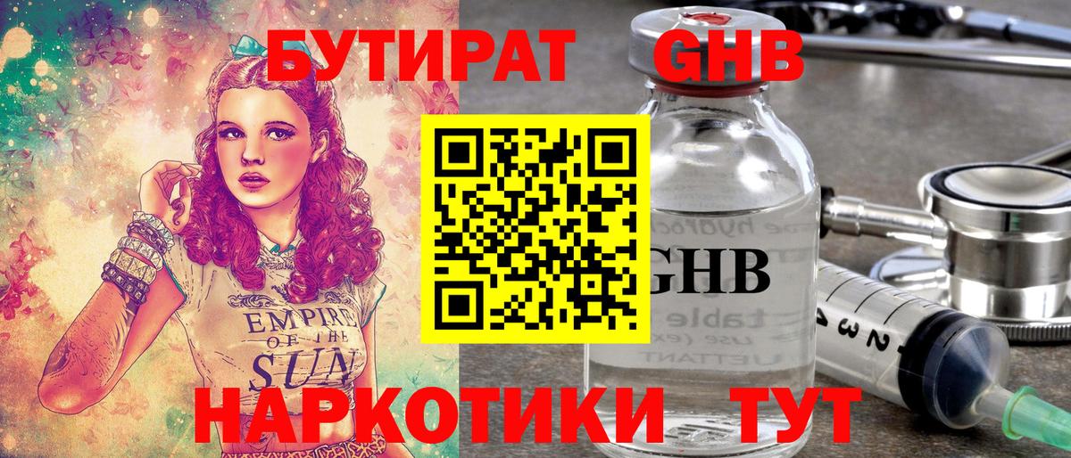 Кызыл  Бутират GHB  БУТИРАТ  Вход с VPN 