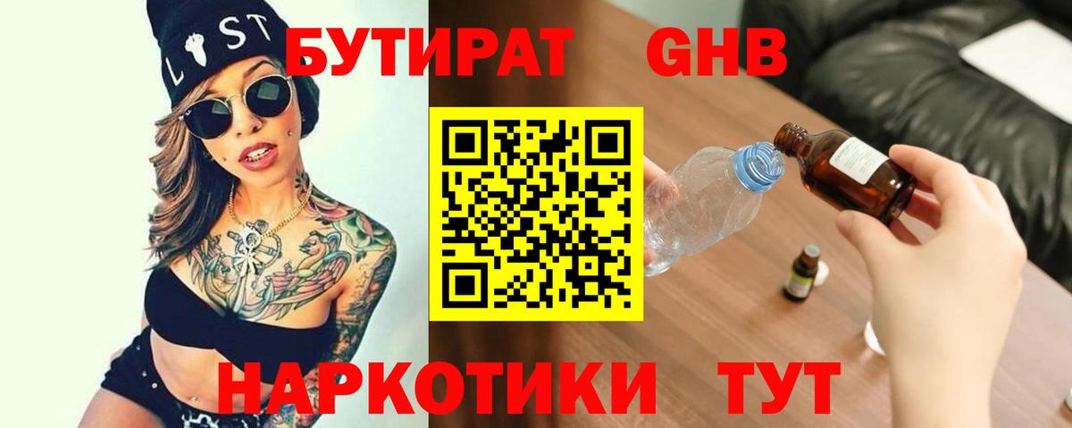 Бутират оксибутират Кызыл