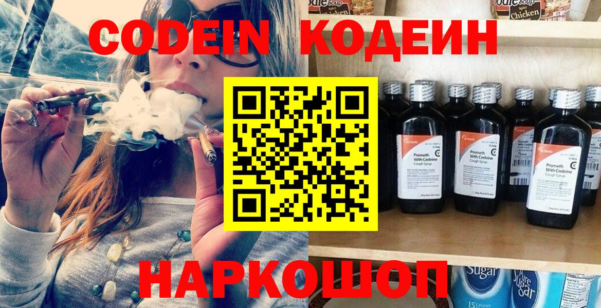 Кызыл  Кодеин напиток Lean (лин)  Вход с VPN 