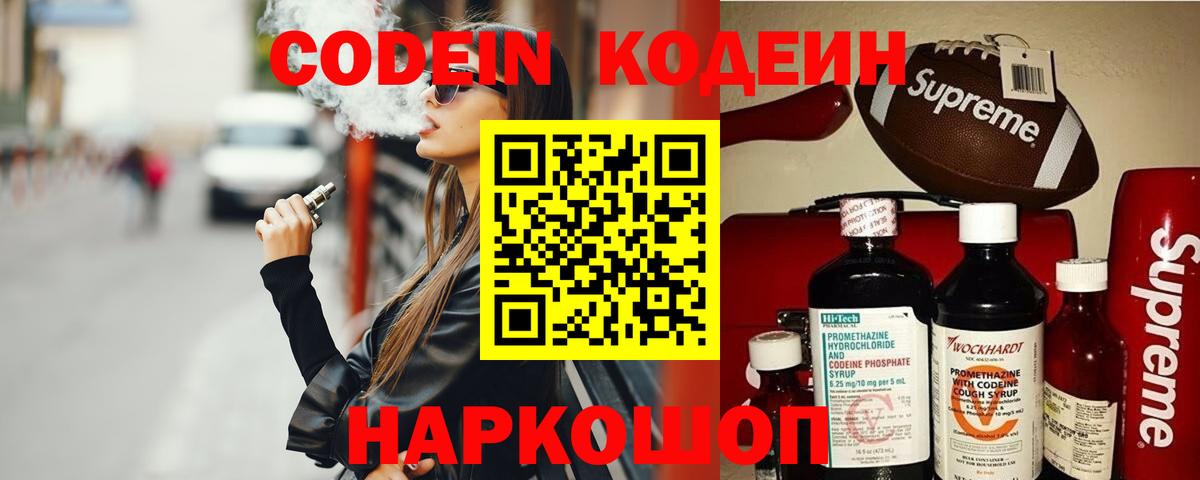 Кодеиновый сироп Lean напиток Lean (лин) Кызыл