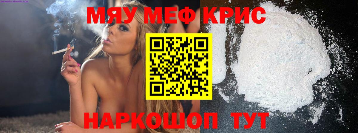 Кызыл  МЯУ-МЯУ кристаллы  МЯУ-МЯУ VHQ  Вход с VPN 
