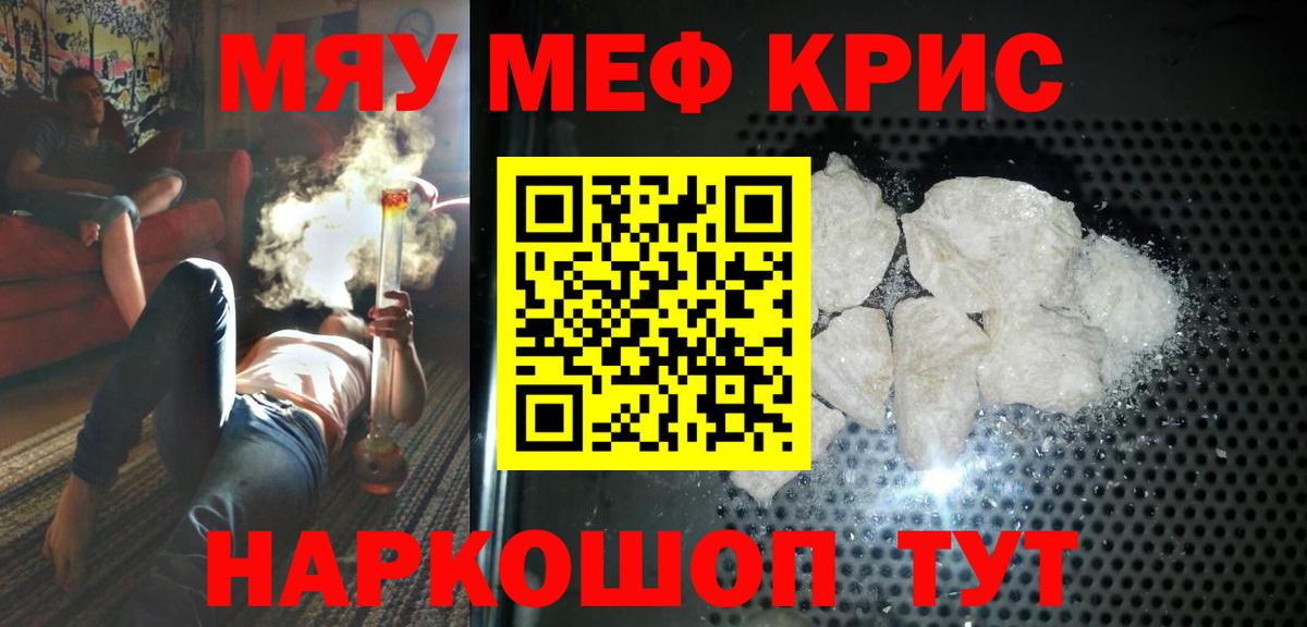 Мефедрон кристаллы Кызыл