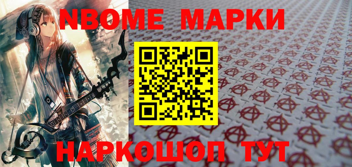 Марки NBOMe  Наркотические марки 1500мкг  Наркотические марки 1500мкг  Вход с VPN  Кызыл 